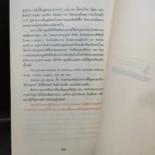 สายตาดีด้วยวิธีมหัศจรรย์ - อุราภา วัฒนะโชติ รูปที่ 15