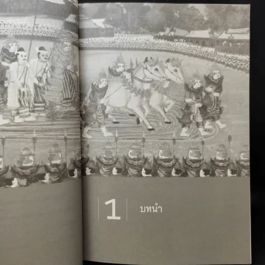 ประวัติศาสตร์พม่า แผ่นดินแห่งความแตกแยก - อาณัติ อนันตภาค รูปที่ 13