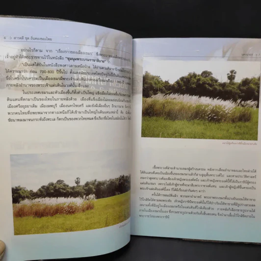 สารคดีชุด ถิ่นทองของไทย นครนายก - สมัย สุทธิธรรม รูปที่ 10