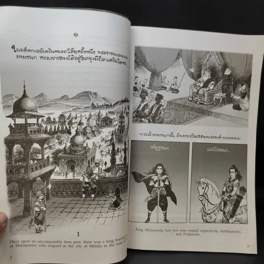 พระมหาชนก ฉบับการ์ตูน ภาพขาว-ดำ - พระบาทสมเด็จพระเจ้าอยู่หัวภูมิพลอดุลยเดชฯ รูปที่ 11