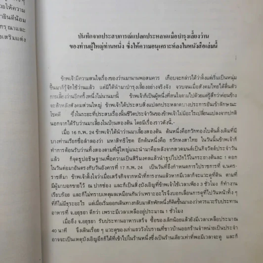 คัมภีร์ว่านและไม้มงคล ฉบับสมบูรณ์ - สนั่น ทวีสมบัติ รูปที่ 11
