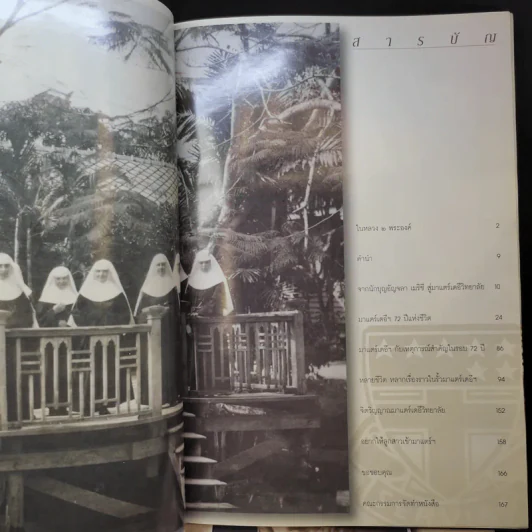 ได้รู้จัก คือได้รัก มาแตร์เดอี 3 เล่ม รูปที่ 9