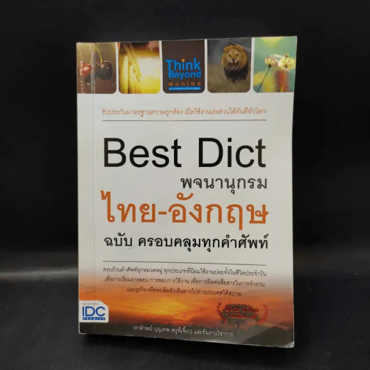 Best Dict พจนานุกรมไทย-อังกฤษ ฉบับ ครอบคลุมทุกคำศัพท์ รูปที่ 1