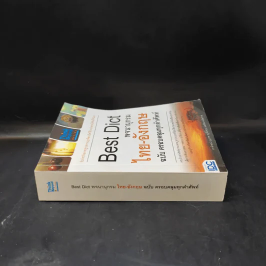 Best Dict พจนานุกรมไทย-อังกฤษ ฉบับ ครอบคลุมทุกคำศัพท์ รูปที่ 3