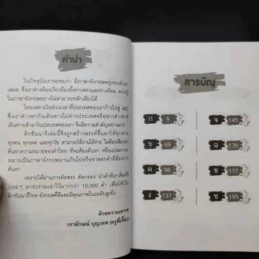 Best Dict พจนานุกรมไทย-อังกฤษ ฉบับ ครอบคลุมทุกคำศัพท์ รูปที่ 10