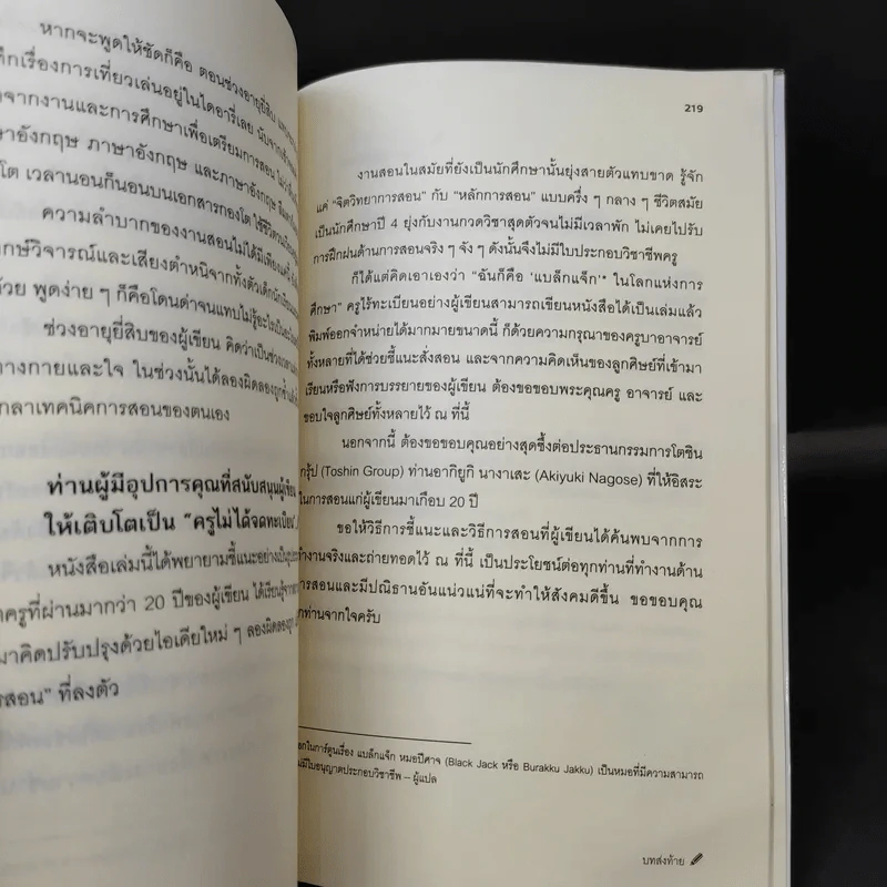 สอนเก่งสอนเป็น - Tetsuya Yasukochi รูปที่ 15