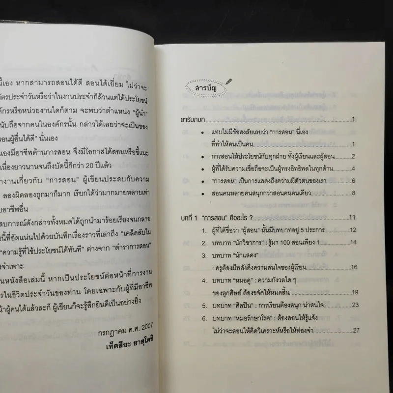สอนเก่งสอนเป็น - Tetsuya Yasukochi รูปที่ 11