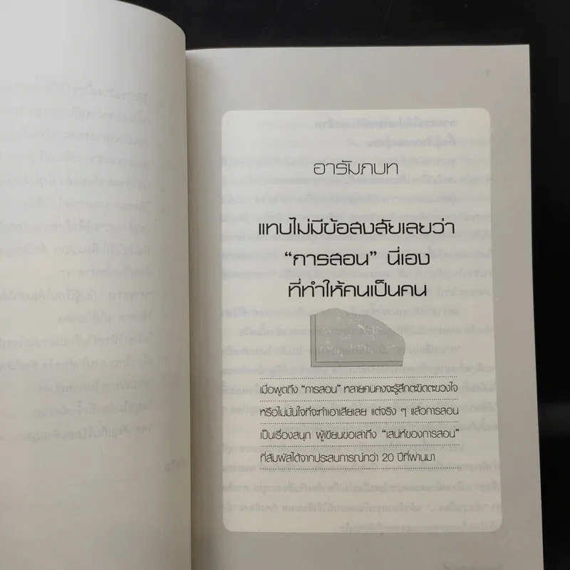สอนเก่งสอนเป็น - Tetsuya Yasukochi รูปที่ 13