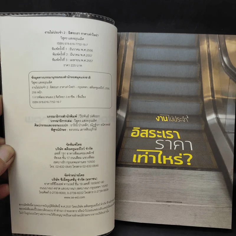 งานไม่ประจำ 2 อิสระเราราคาเท่าไหร่? - วิสูตร แสงอรุณเลิศ รูปที่ 8