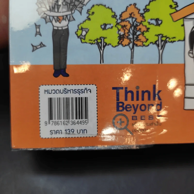 บ้านหลังแรกใครก็มีได้ ฉบับ อ่านก่อนซื้อบ้าน ได้บ้านดี ธนาคารอนุมัติเร็ว รูปที่ 16