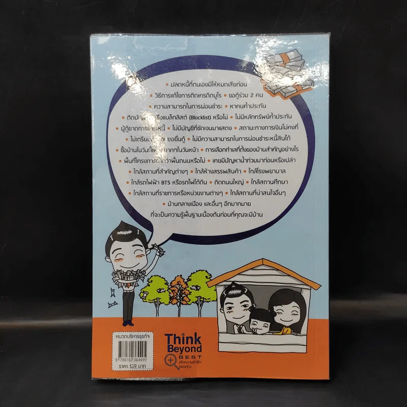 บ้านหลังแรกใครก็มีได้ ฉบับ อ่านก่อนซื้อบ้าน ได้บ้านดี ธนาคารอนุมัติเร็ว รูปที่ 2