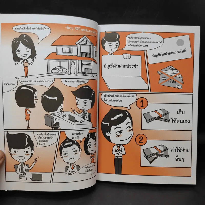 บ้านหลังแรกใครก็มีได้ ฉบับ อ่านก่อนซื้อบ้าน ได้บ้านดี ธนาคารอนุมัติเร็ว รูปที่ 14