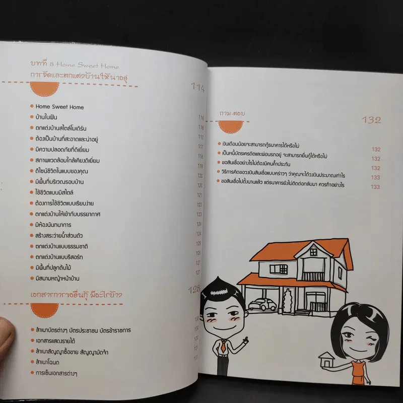 บ้านหลังแรกใครก็มีได้ ฉบับ อ่านก่อนซื้อบ้าน ได้บ้านดี ธนาคารอนุมัติเร็ว รูปที่ 13