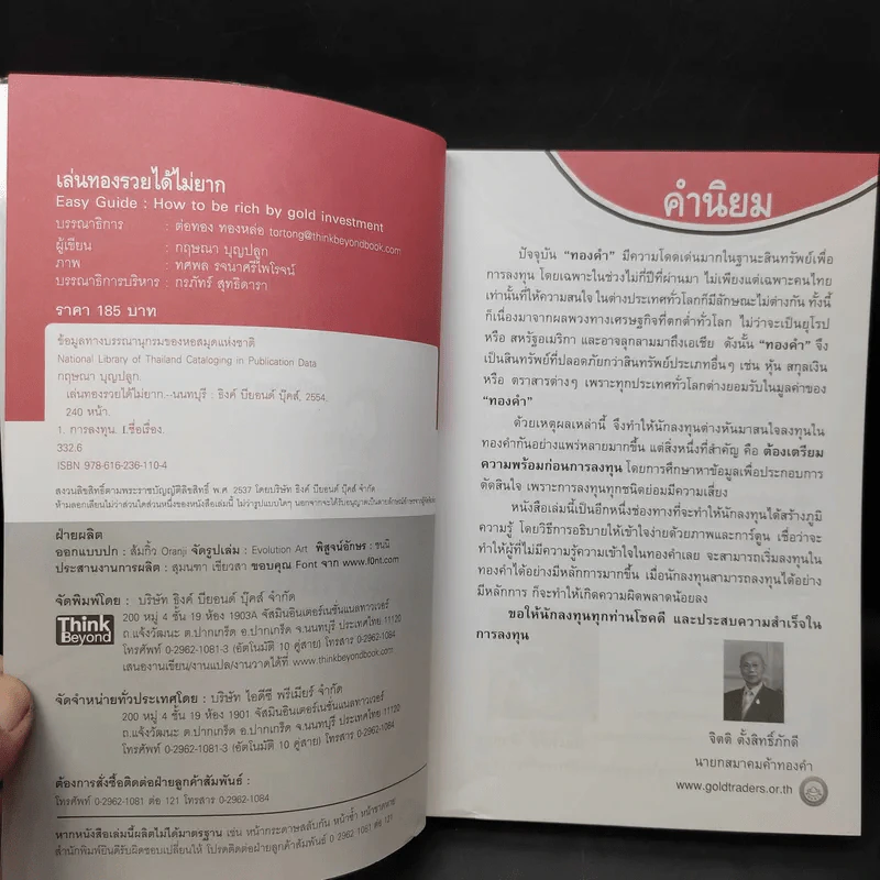 เล่นทองรวยได้ไม่ยาก รูปที่ 10