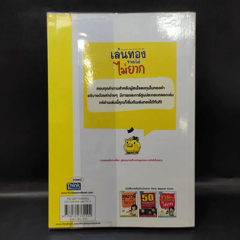 เล่นทองรวยได้ไม่ยาก รูปที่ 2