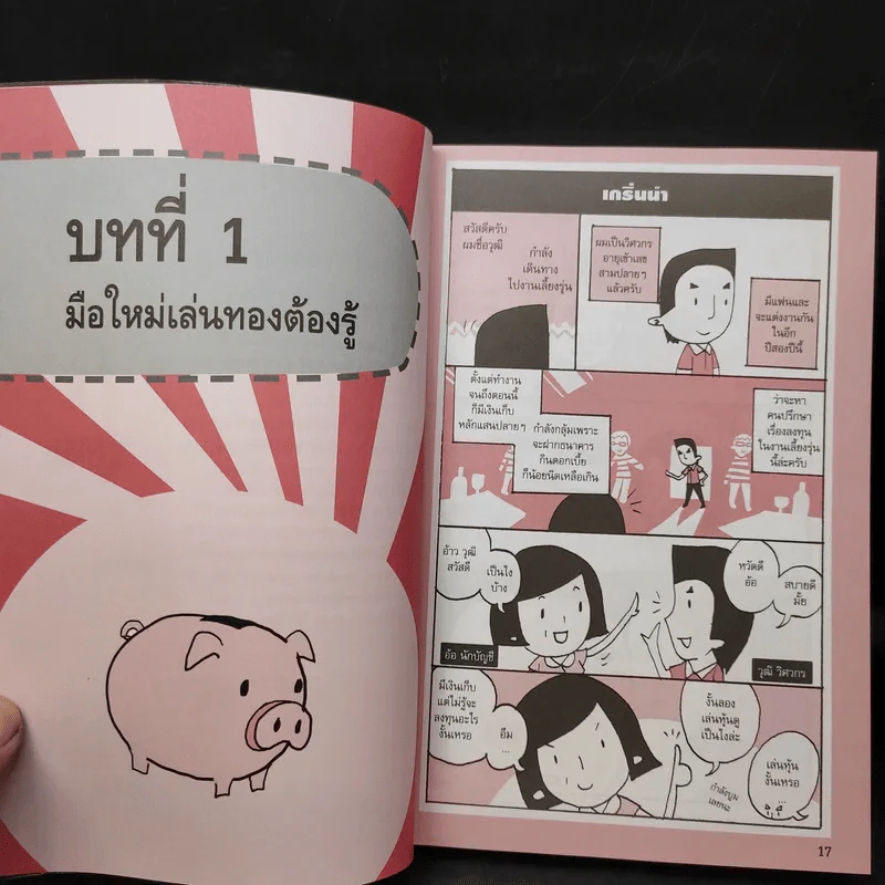 เล่นทองรวยได้ไม่ยาก รูปที่ 15