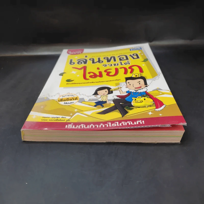เล่นทองรวยได้ไม่ยาก รูปที่ 4