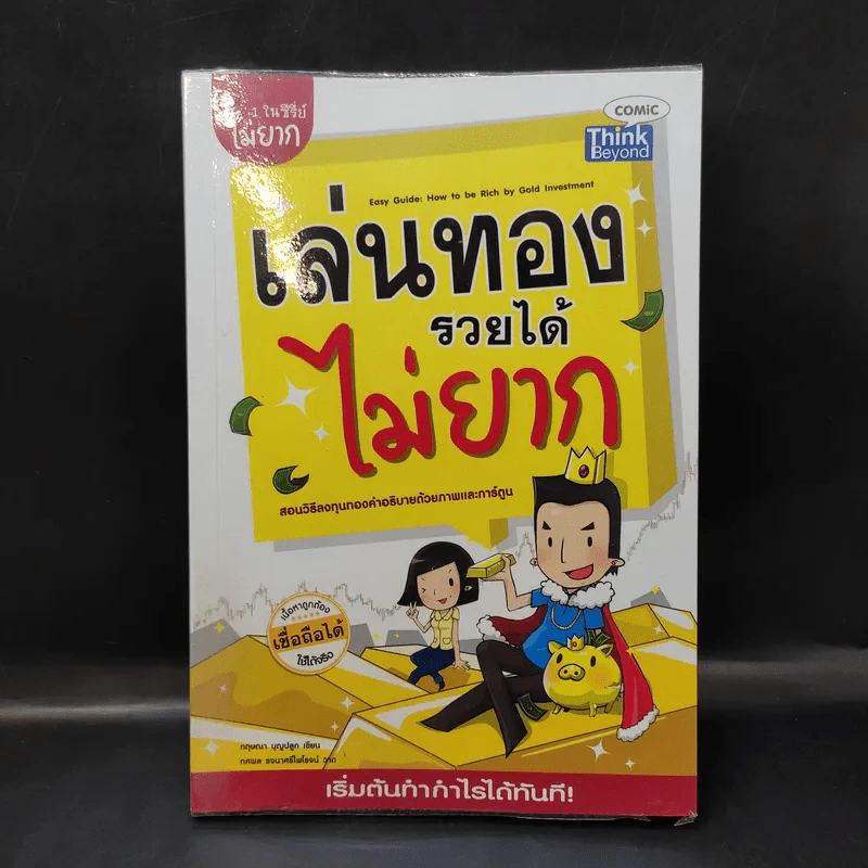 เล่นทองรวยได้ไม่ยาก รูปที่ 1