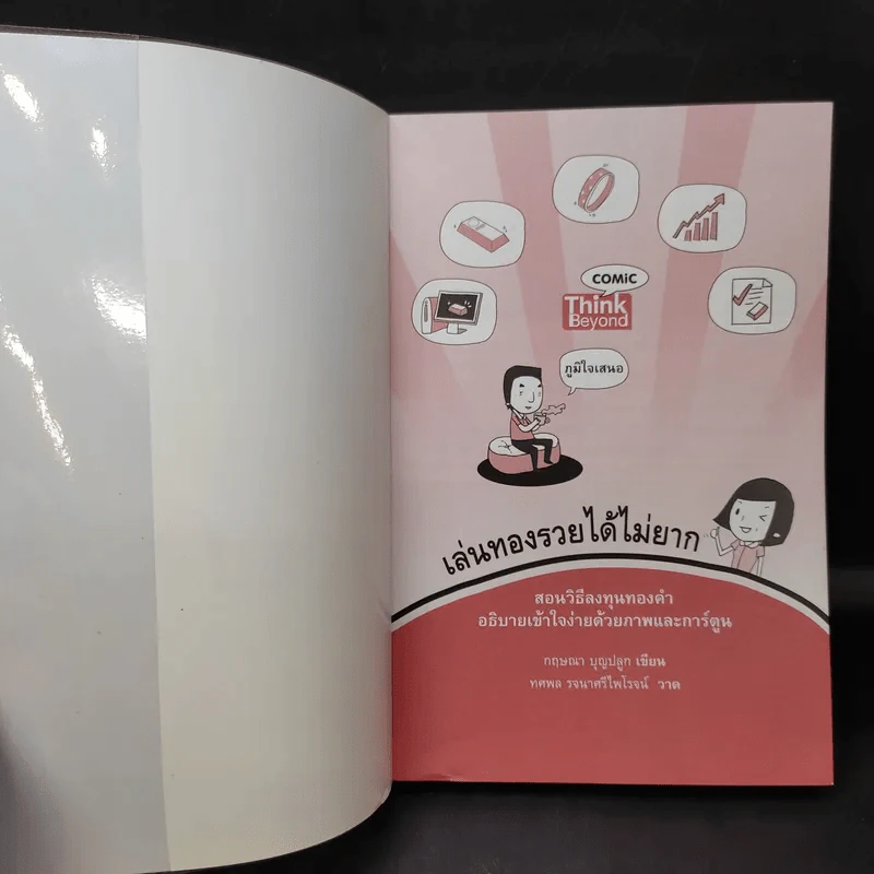 เล่นทองรวยได้ไม่ยาก รูปที่ 9