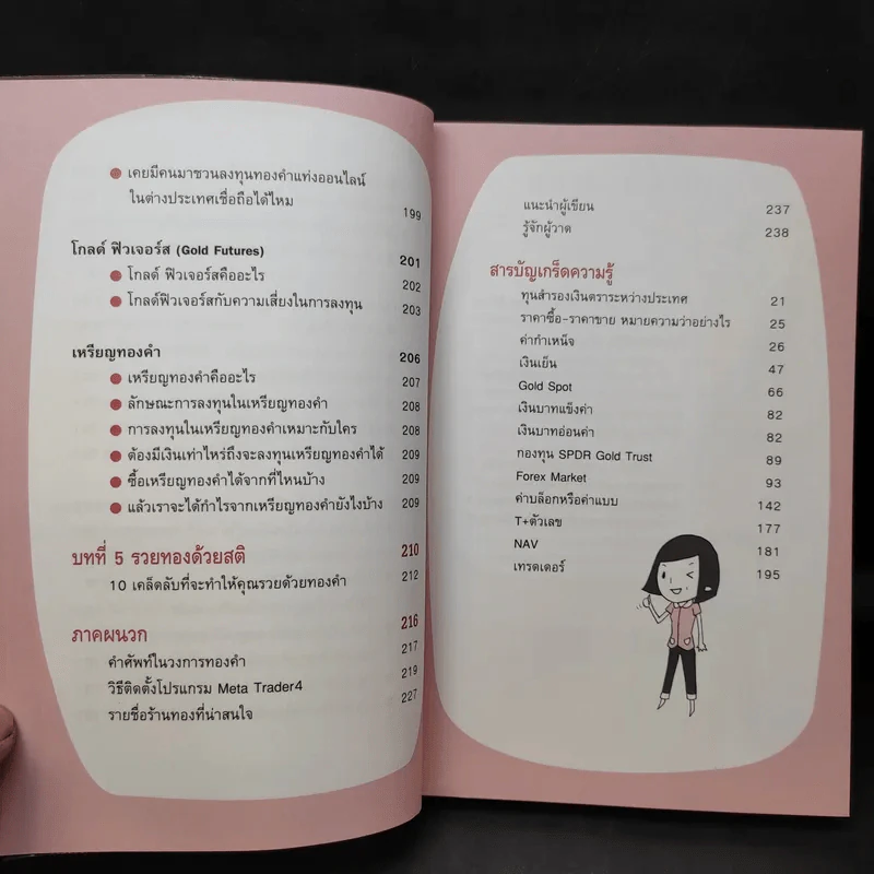 เล่นทองรวยได้ไม่ยาก รูปที่ 14