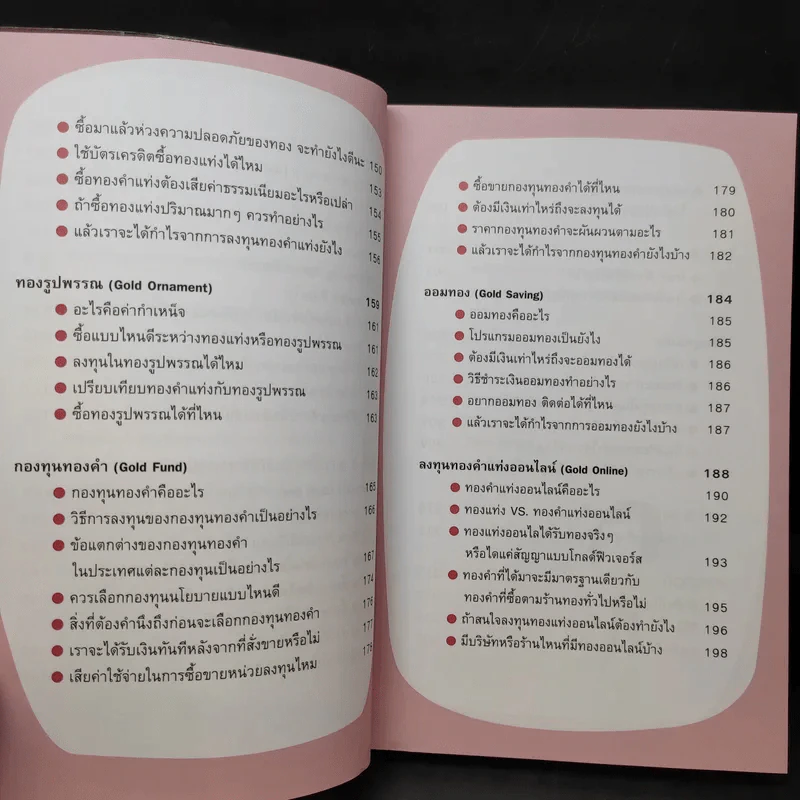 เล่นทองรวยได้ไม่ยาก รูปที่ 13