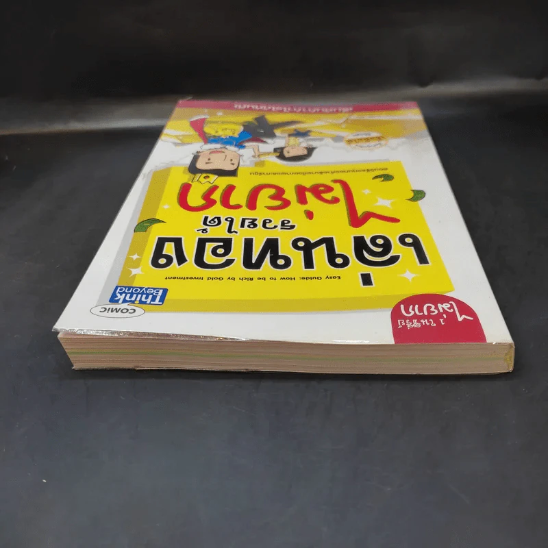 เล่นทองรวยได้ไม่ยาก รูปที่ 6