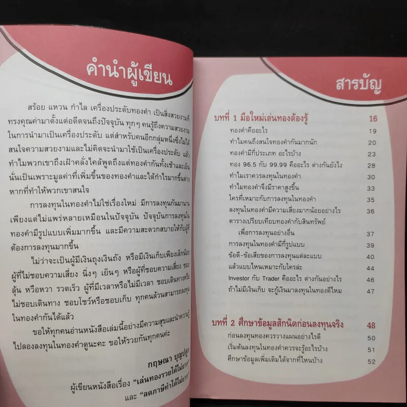 เล่นทองรวยได้ไม่ยาก รูปที่ 11