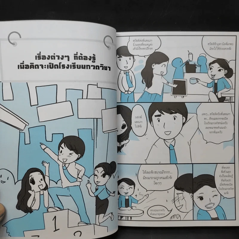 ใครๆก็ทำกวดวิชาให้รวยได้ง่ายๆ รูปที่ 13