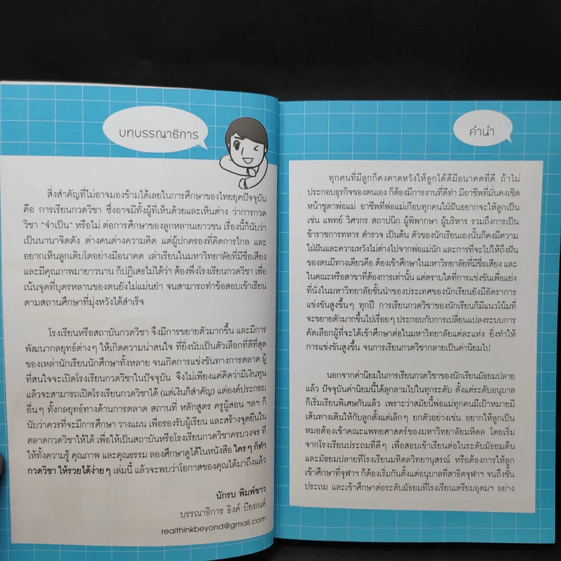 ใครๆก็ทำกวดวิชาให้รวยได้ง่ายๆ รูปที่ 11