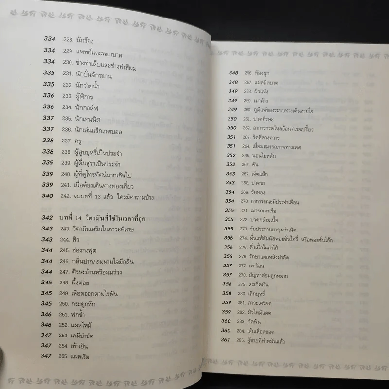 วิตามินไบเบิล Vitamin Bible - Earl Mindell, Dr. (เอิร์ล มินเดอลล์, ดร) รูปที่ 16
