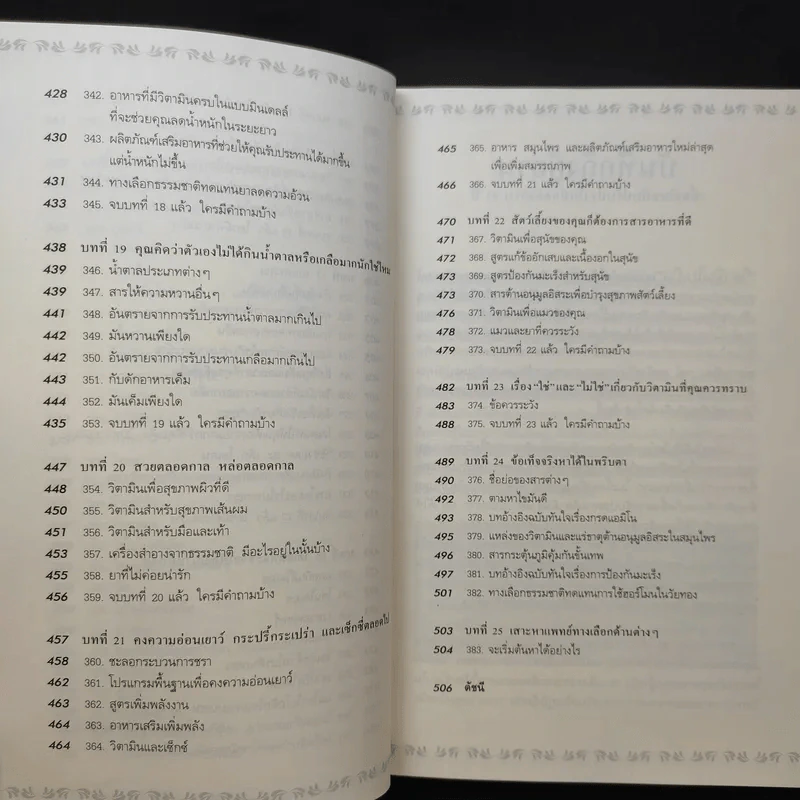 วิตามินไบเบิล Vitamin Bible - Earl Mindell, Dr. (เอิร์ล มินเดอลล์, ดร) รูปที่ 18