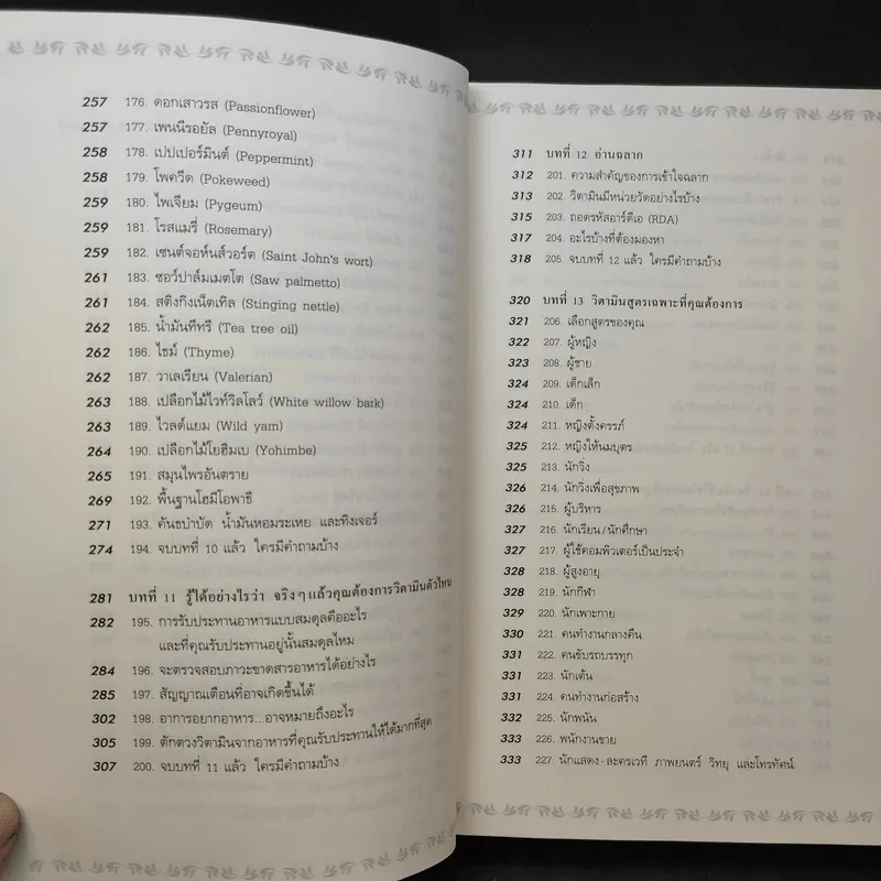 วิตามินไบเบิล Vitamin Bible - Earl Mindell, Dr. (เอิร์ล มินเดอลล์, ดร) รูปที่ 15