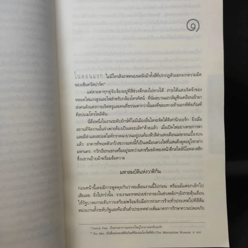 ปริศนาสมบัติอัศวิน The Last Templar - Raymond Khoury รูปที่ 12