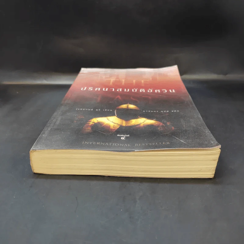ปริศนาสมบัติอัศวิน The Last Templar - Raymond Khoury รูปที่ 4