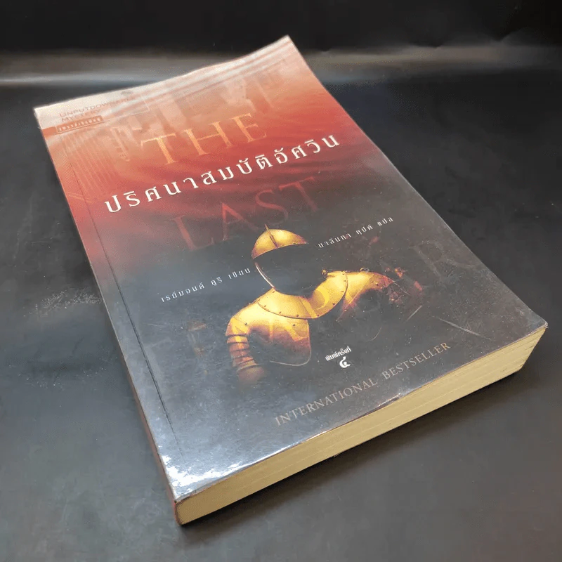ปริศนาสมบัติอัศวิน The Last Templar - Raymond Khoury รูปที่ 8