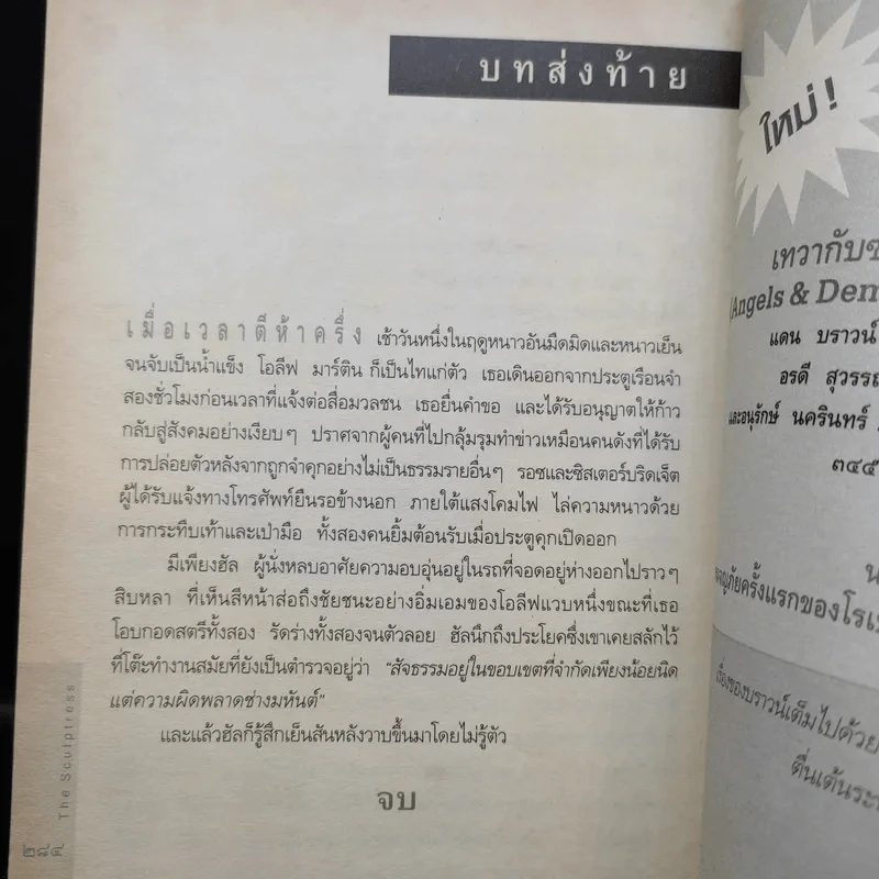ใครฆ่า The Sculptress - มินเนตต์ วอลเตอร์ส รูปที่ 12