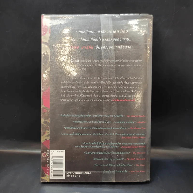 ใครฆ่า The Sculptress - มินเนตต์ วอลเตอร์ส รูปที่ 2