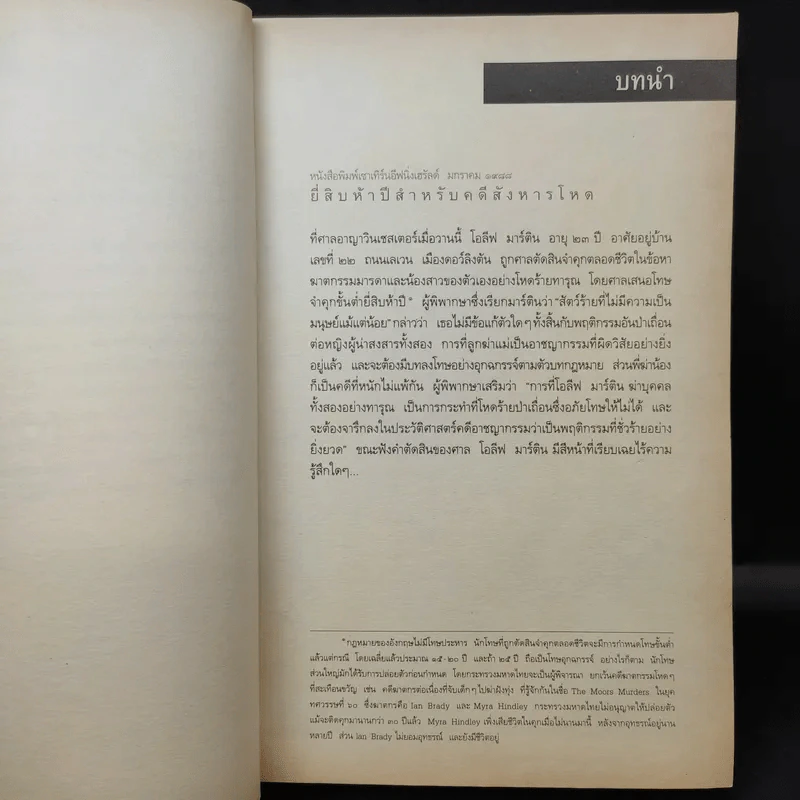 ใครฆ่า The Sculptress - มินเนตต์ วอลเตอร์ส รูปที่ 11