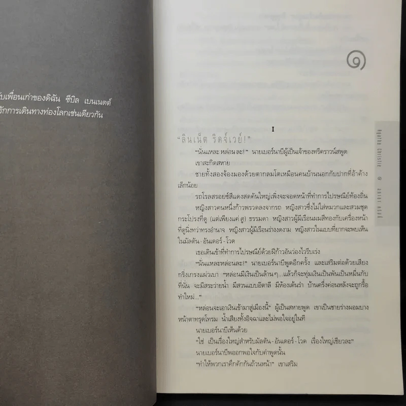 ฆาตกรรมบนลำน้ำไนล์ - อกาธา คริสตี้ รูปที่ 11