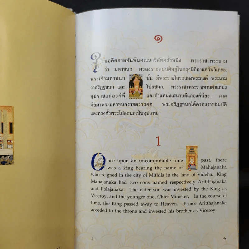 (ไม่มีเหรียญ) Boxset พระมหาชนก ปกแข็ง + กล่อง - พระบาทสมเด็จพระเจ้าอยู่หัวภูมิพลอดุลเดช รูปที่ 14
