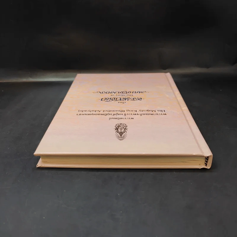 (ไม่มีเหรียญ) Boxset พระมหาชนก ปกแข็ง + กล่อง - พระบาทสมเด็จพระเจ้าอยู่หัวภูมิพลอดุลเดช รูปที่ 7