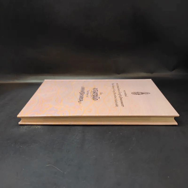 (ไม่มีเหรียญ) Boxset พระมหาชนก ปกแข็ง + กล่อง - พระบาทสมเด็จพระเจ้าอยู่หัวภูมิพลอดุลเดช รูปที่ 8