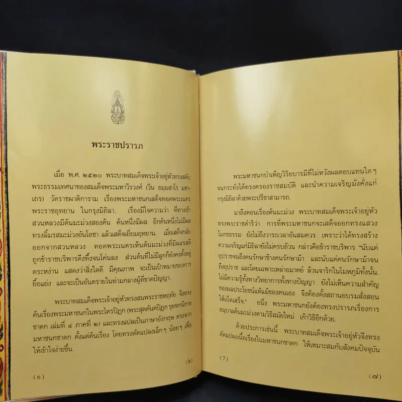 (ไม่มีเหรียญ) Boxset พระมหาชนก ปกแข็ง + กล่อง - พระบาทสมเด็จพระเจ้าอยู่หัวภูมิพลอดุลเดช รูปที่ 13