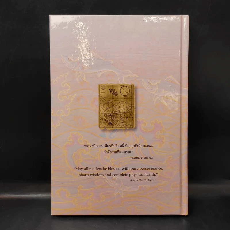 (ไม่มีเหรียญ) Boxset พระมหาชนก ปกแข็ง + กล่อง - พระบาทสมเด็จพระเจ้าอยู่หัวภูมิพลอดุลเดช รูปที่ 5