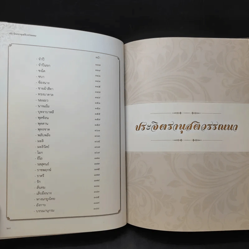 ประจิตรานุสติวรรณนา พระราชทานเพลิงศพ นายประจิตร ยศสุนทร รูปที่ 14