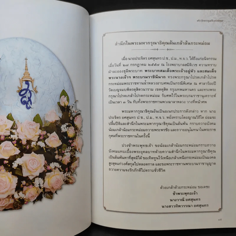 ประจิตรานุสติวรรณนา พระราชทานเพลิงศพ นายประจิตร ยศสุนทร รูปที่ 12