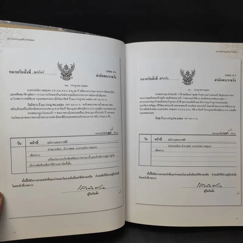 ประจิตรานุสติวรรณนา พระราชทานเพลิงศพ นายประจิตร ยศสุนทร รูปที่ 11