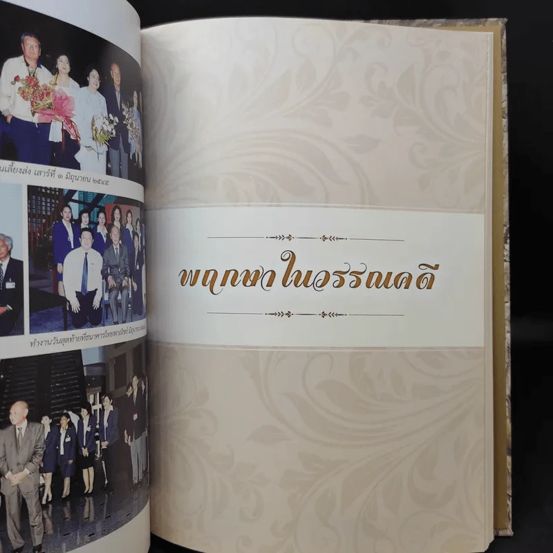 ประจิตรานุสติวรรณนา พระราชทานเพลิงศพ นายประจิตร ยศสุนทร รูปที่ 17