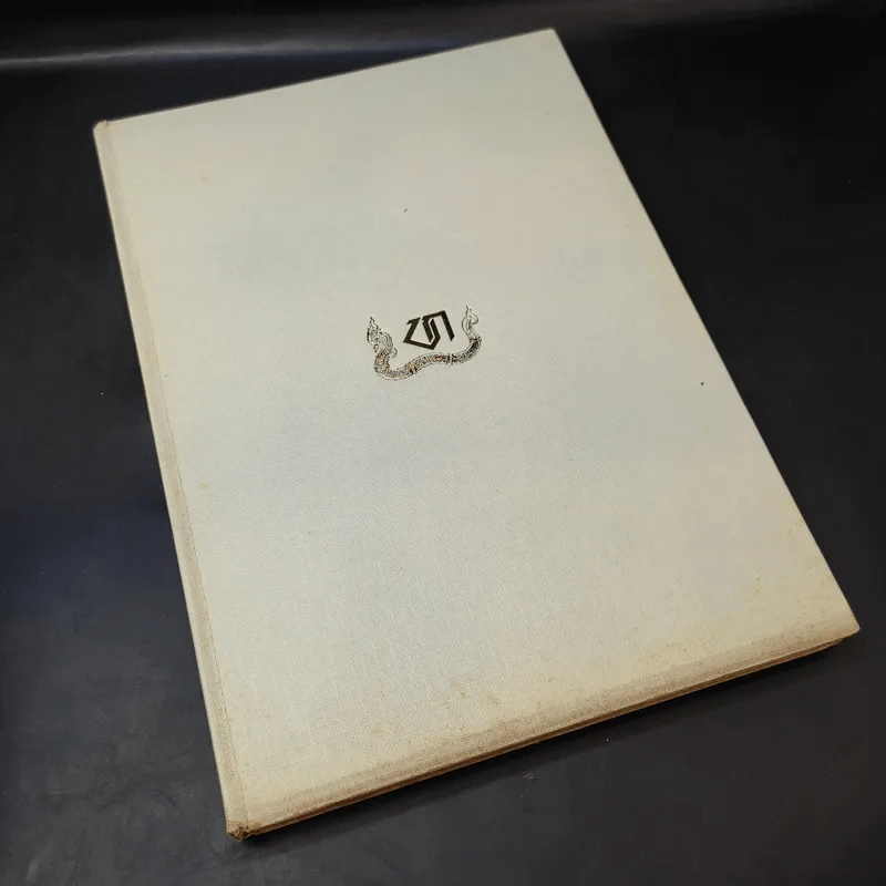 หนังสืองานศพ นายทวี บุณยเกตุ รูปที่ 7