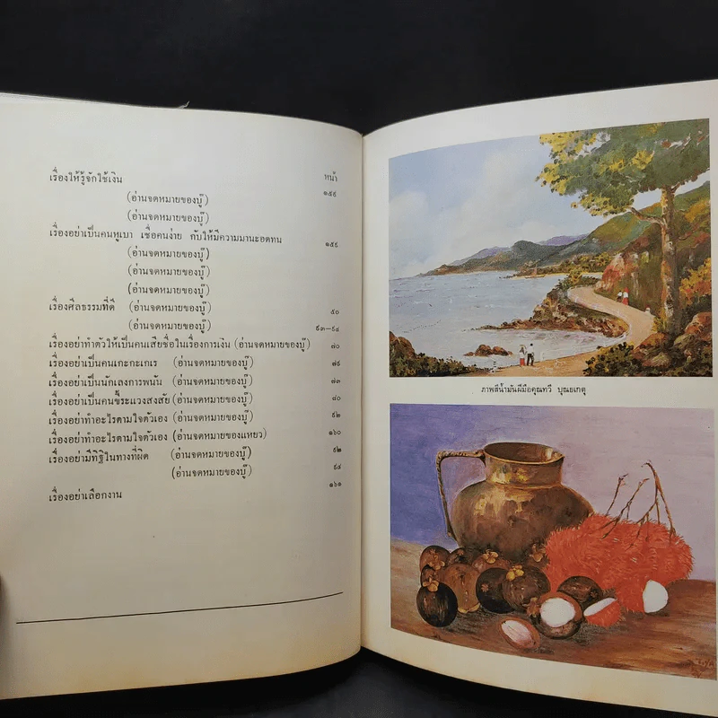 หนังสืองานศพ นายทวี บุณยเกตุ รูปที่ 14